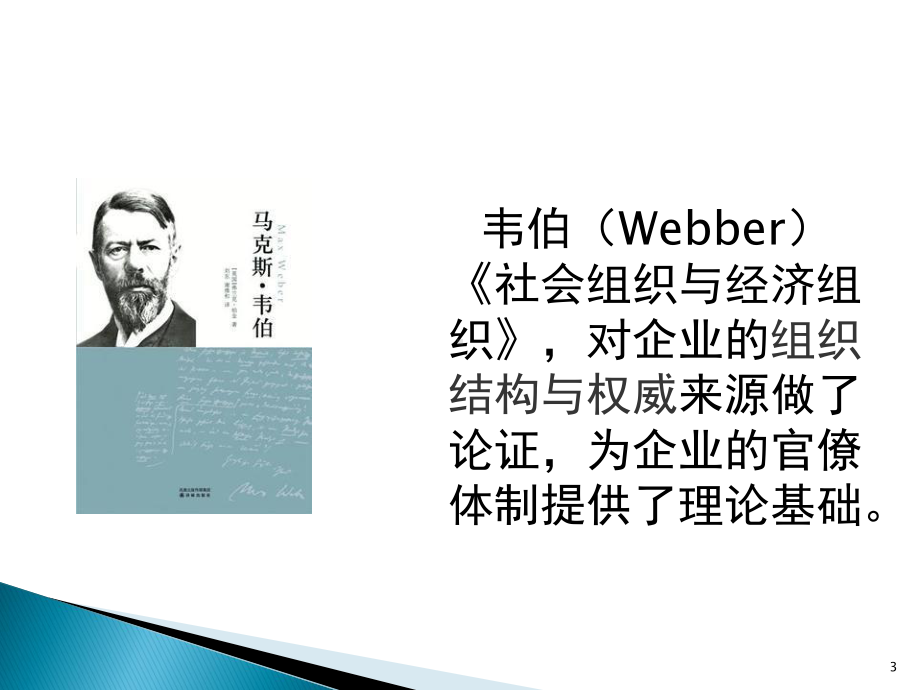 企业伦理与企业社会工作精品PPT课件.pptx_第3页