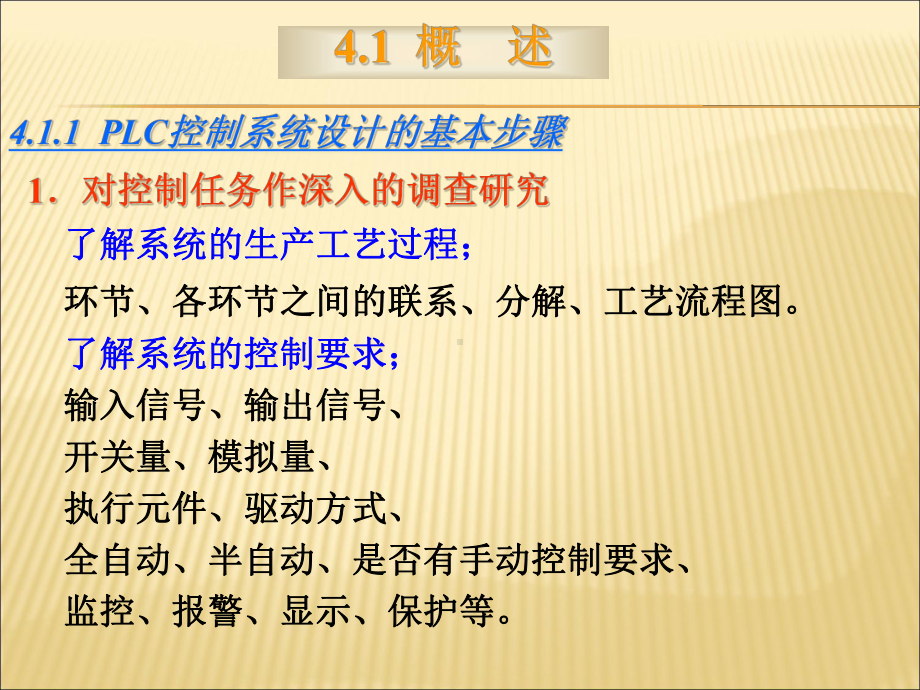 （课件）PLC控制系统的设计PPT.ppt_第2页