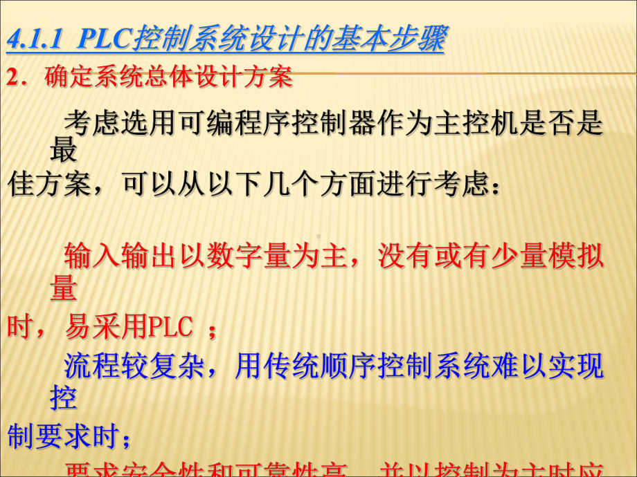 （课件）PLC控制系统的设计PPT.ppt_第3页