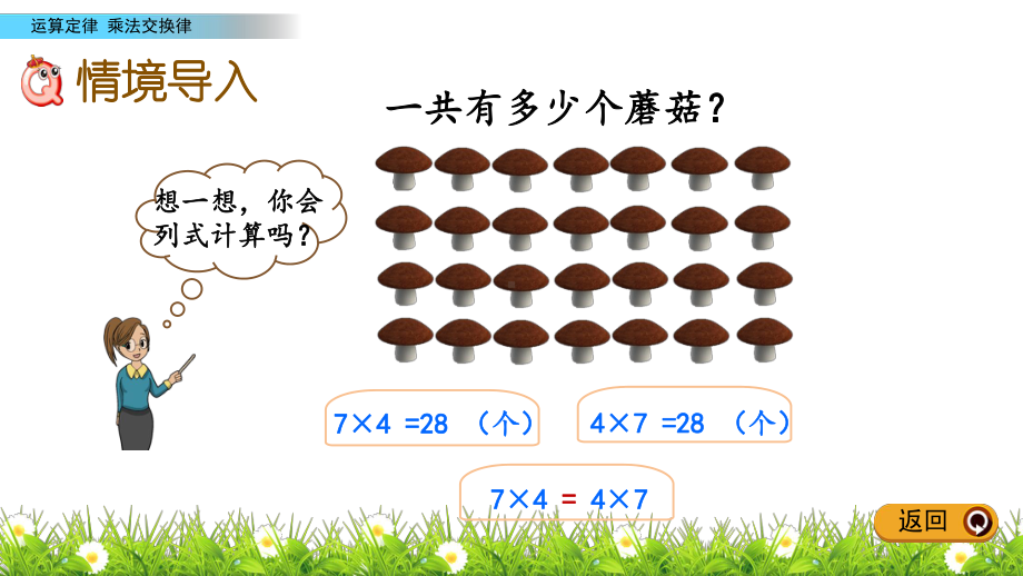 人教版四年级下册数学3.6-乘法交换律PPT课件(共16张PPT).pptx_第2页