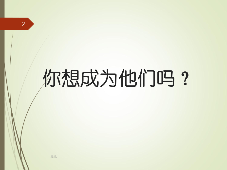 体育锻炼主题班会课件.ppt.ppt_第2页