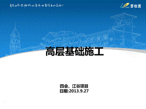 地下室施工工序详解(砖胎膜、垫层、防水等)ppt课件.ppt