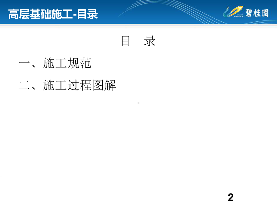 地下室施工工序详解(砖胎膜、垫层、防水等)ppt课件.ppt_第2页