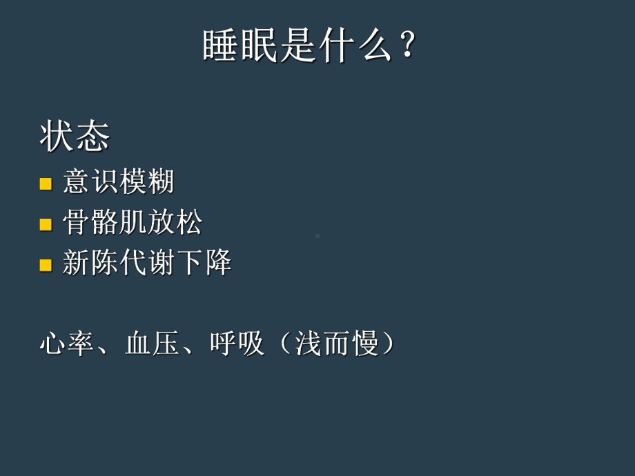 低通气睡眠呼吸暂停综合征PPT课件.ppt_第3页