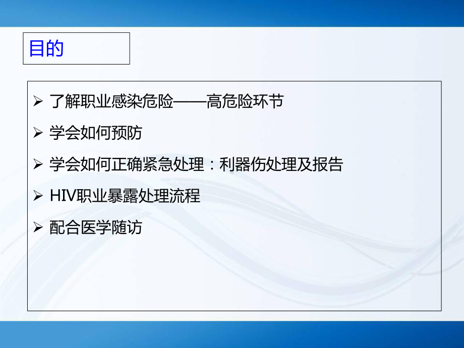 口腔科医务人员职业暴露PPT培训课件.ppt_第3页