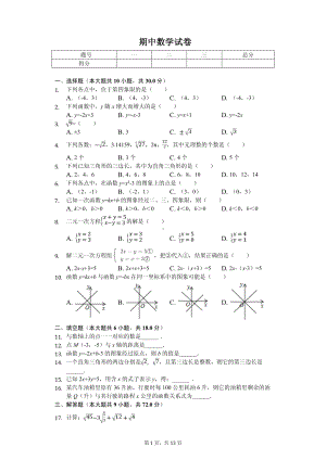 广东省实验中学南海学校八年级（上）期中数学试卷.pdf