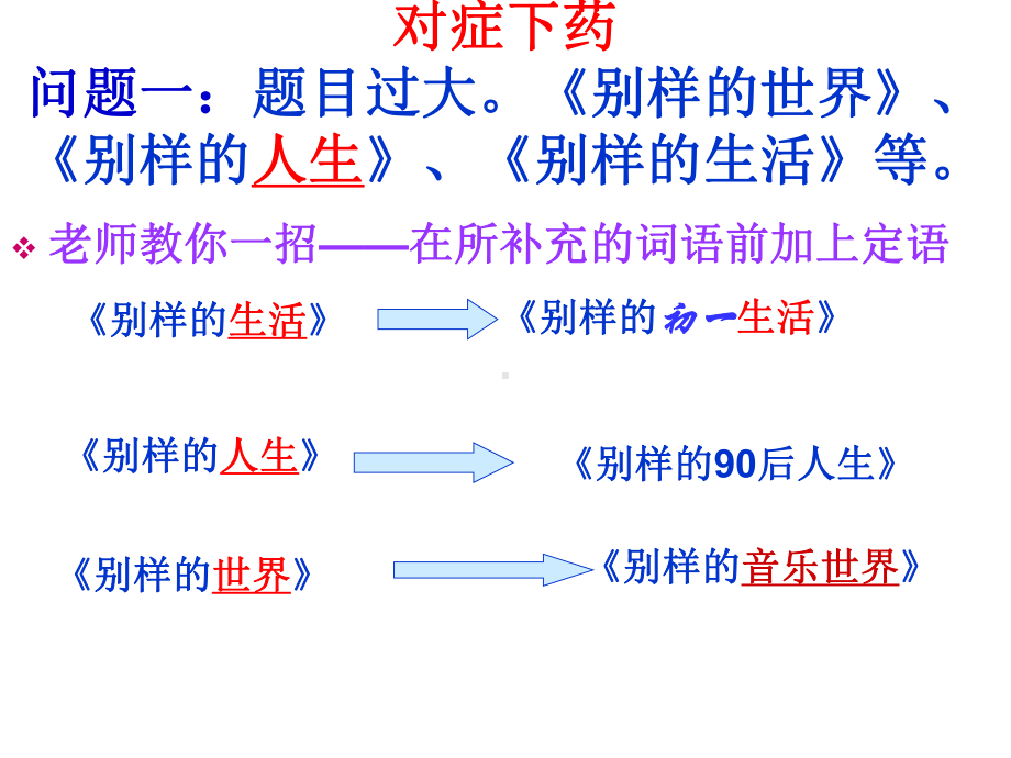 人教部编版七年级语文上册课件：半命题作文构思立意(共24页).ppt_第3页