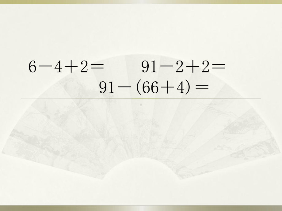 一年级数学下册加减混合运算大全PPT课件10.pptx_第3页