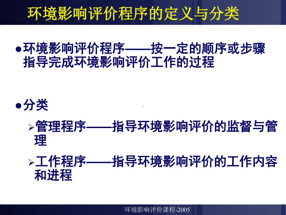 （环境课件）02环境影响评价的程序精品资料.ppt_第2页