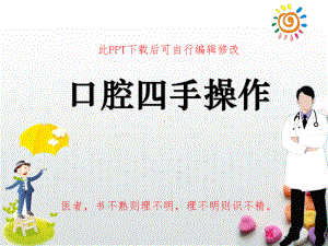 口腔四手操作PPT课件.ppt