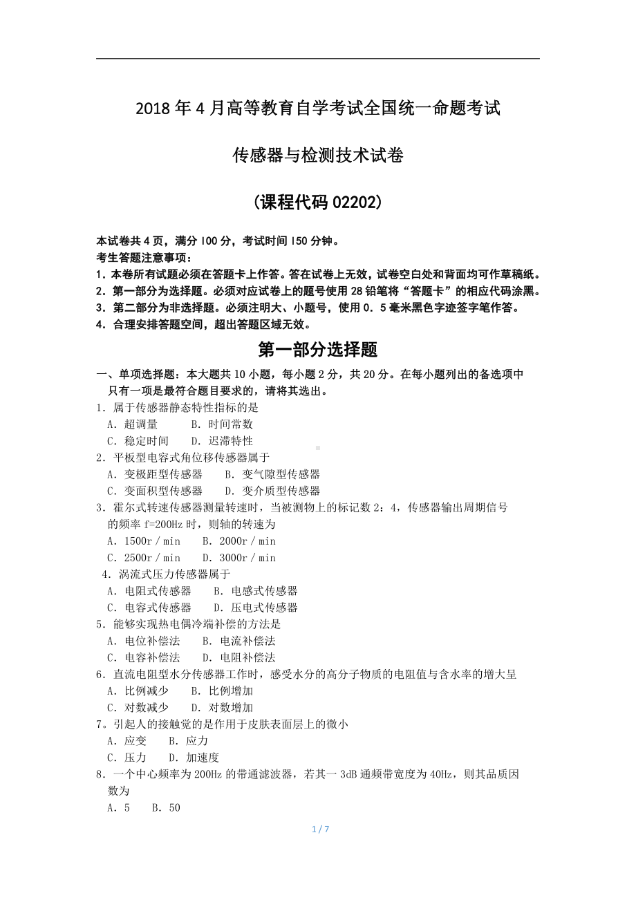 2018年4月自考传感器与检测技术02202试题及答案.pdf_第1页