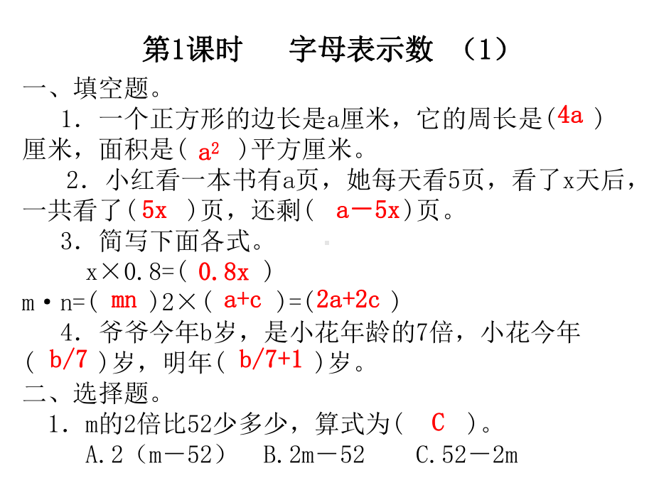 四年级下册数学试题课件-第五单元∣北师大版.ppt_第2页