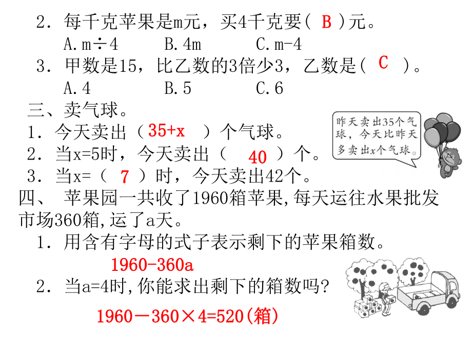 四年级下册数学试题课件-第五单元∣北师大版.ppt_第3页