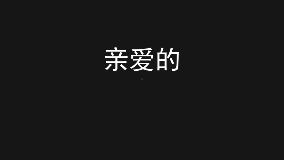 （ppt模板）抖音快闪老师激励学生主题班会精美课件.pptx_第1页