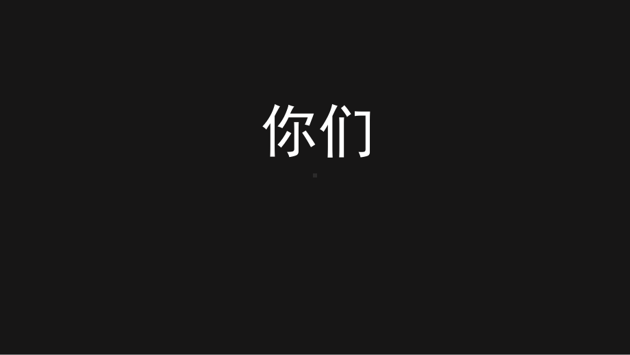 （ppt模板）抖音快闪老师激励学生主题班会精美课件.pptx_第3页