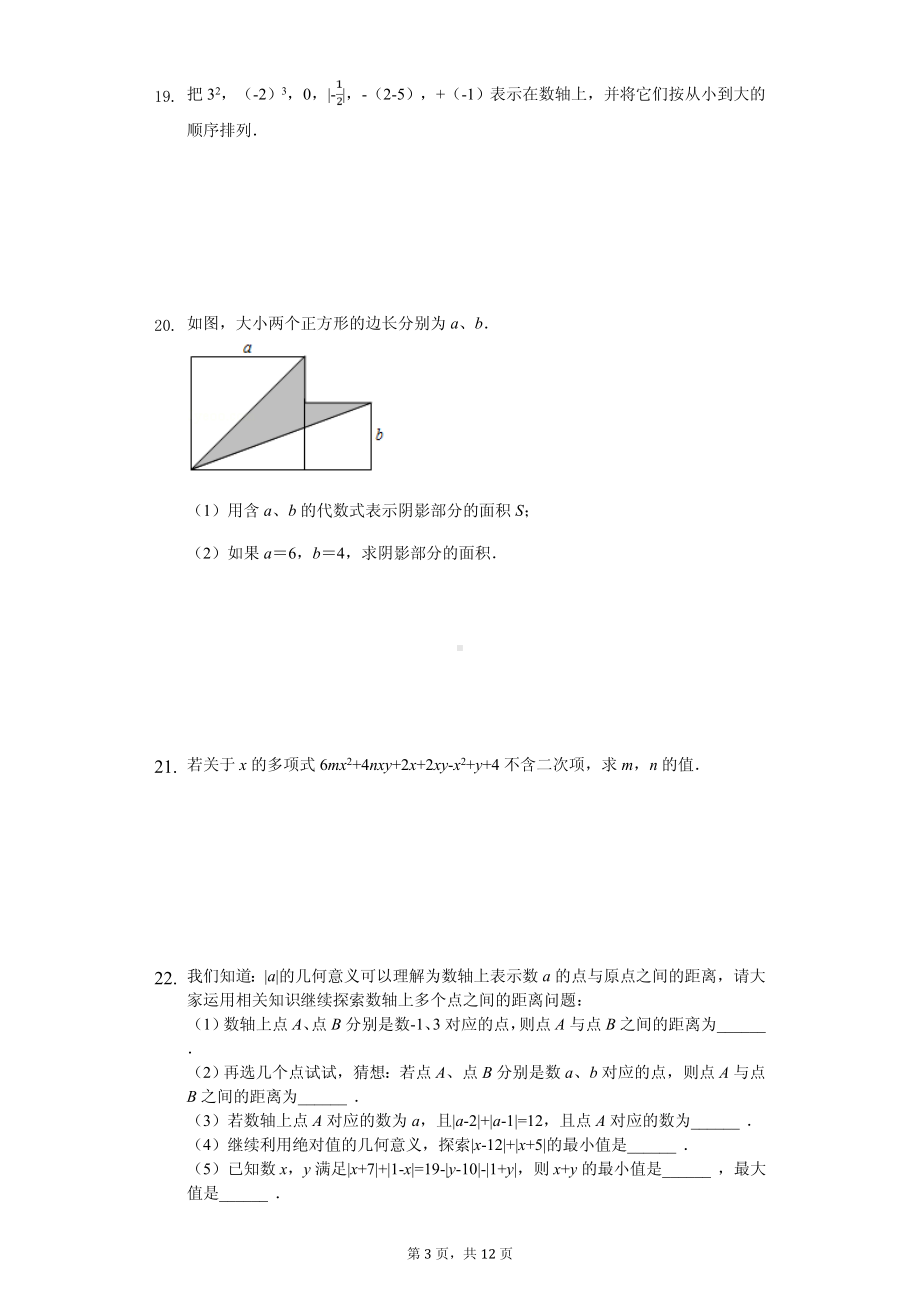 广东省广州市越秀区七年级（上）期中数学试卷.pdf_第3页