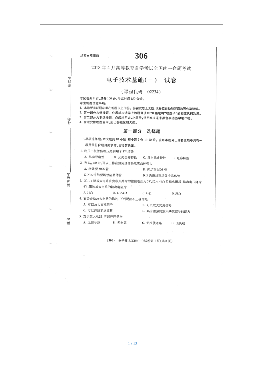 2018年4月自考电子技术基础（一）02234试题及答案.pdf_第1页