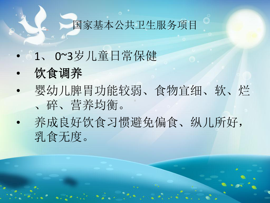 儿童中医药保健知识讲座课件.ppt_第2页