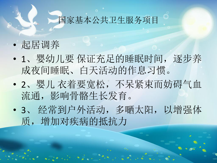 儿童中医药保健知识讲座课件.ppt_第3页