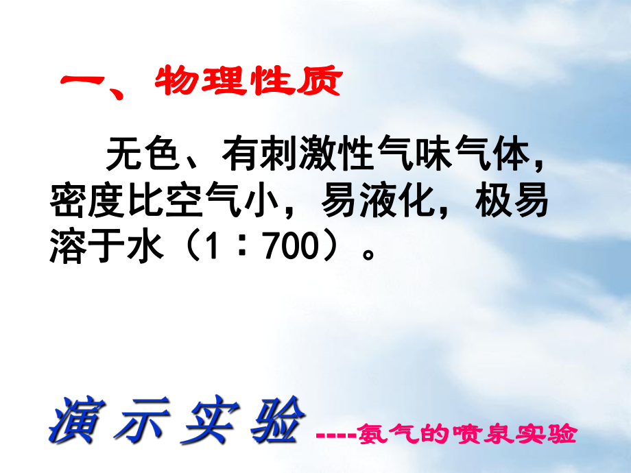 人教版高中化学必修一4.4氨、硝酸、硫酸课件(共49张PPT).ppt_第3页