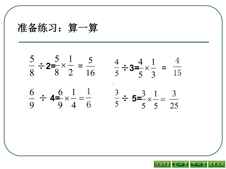 北师大版五年级数学下册-分数除法二课件.ppt_第2页