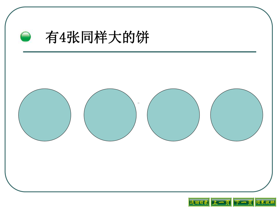 北师大版五年级数学下册-分数除法二课件.ppt_第3页