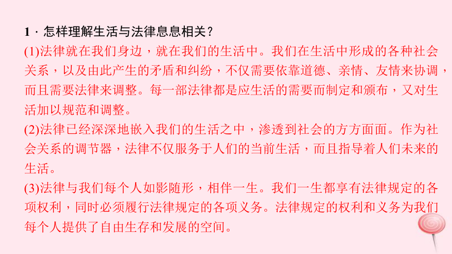 七年级道德与法治下册第四单元走进法治天地第九课法律在我身边第1框生活需要法律习题课件新人教版.ppt_第3页