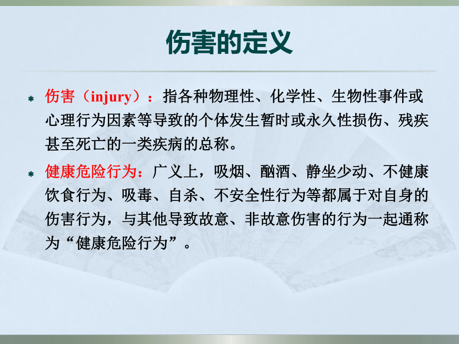 儿童青少年常见伤害及防控PPT课件.ppt_第3页