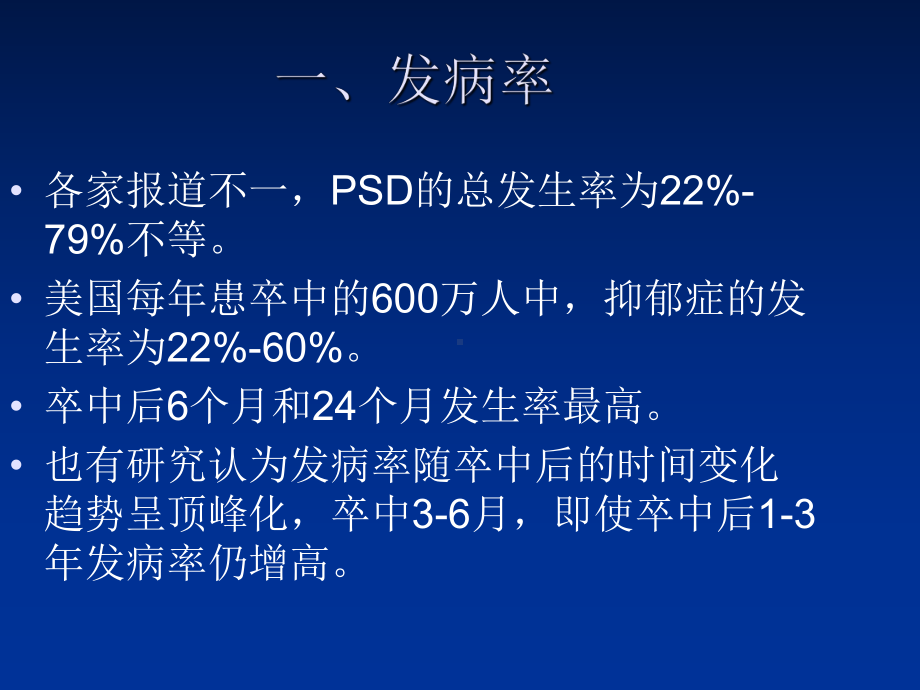 《卒中后抑郁》PPT课件.ppt_第3页