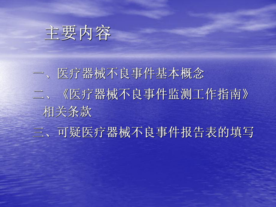 医疗器械不良事件培训课件.ppt_第1页