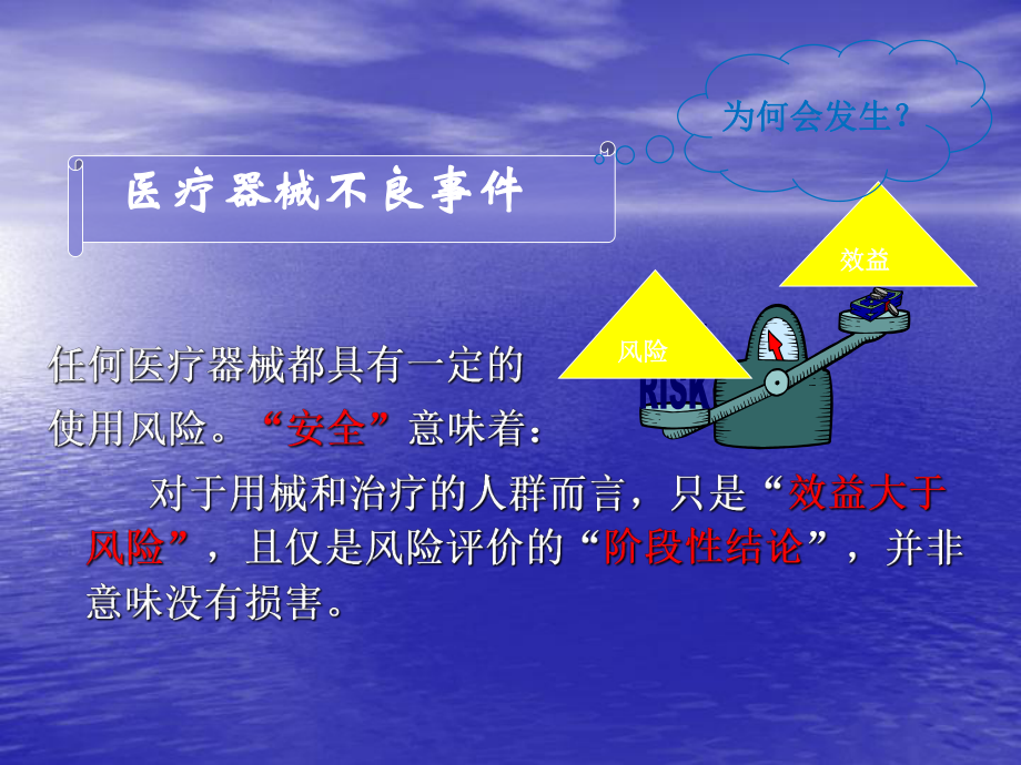 医疗器械不良事件培训课件.ppt_第2页