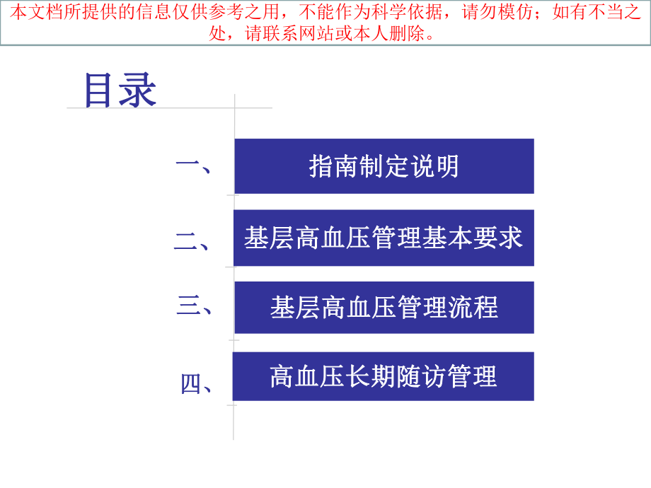 国家基层高血压防治管理指南培训课件.ppt_第2页