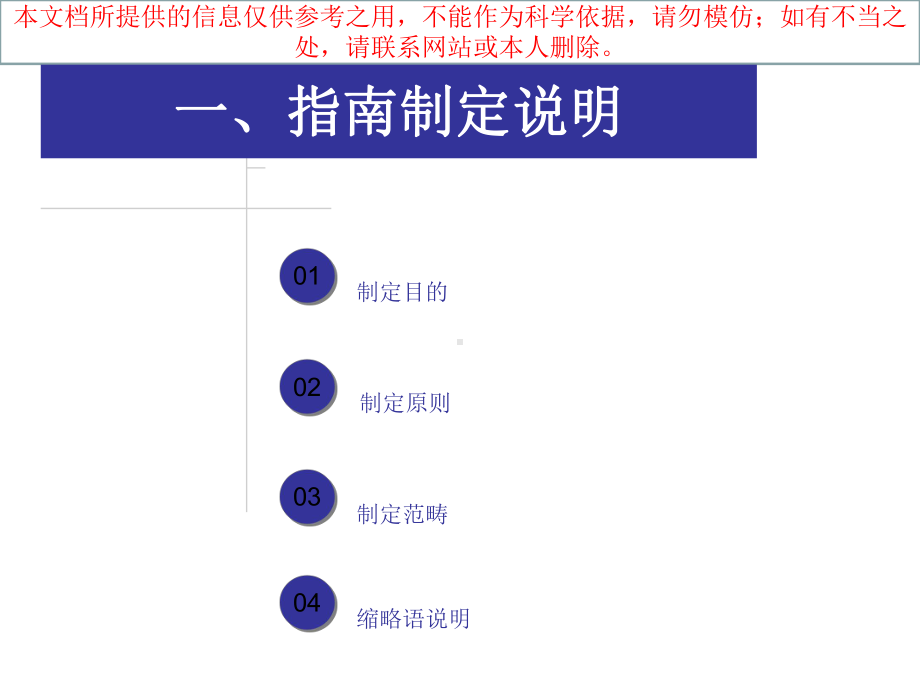 国家基层高血压防治管理指南培训课件.ppt_第3页