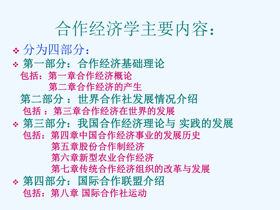 合作经济学课件.ppt.ppt_第3页