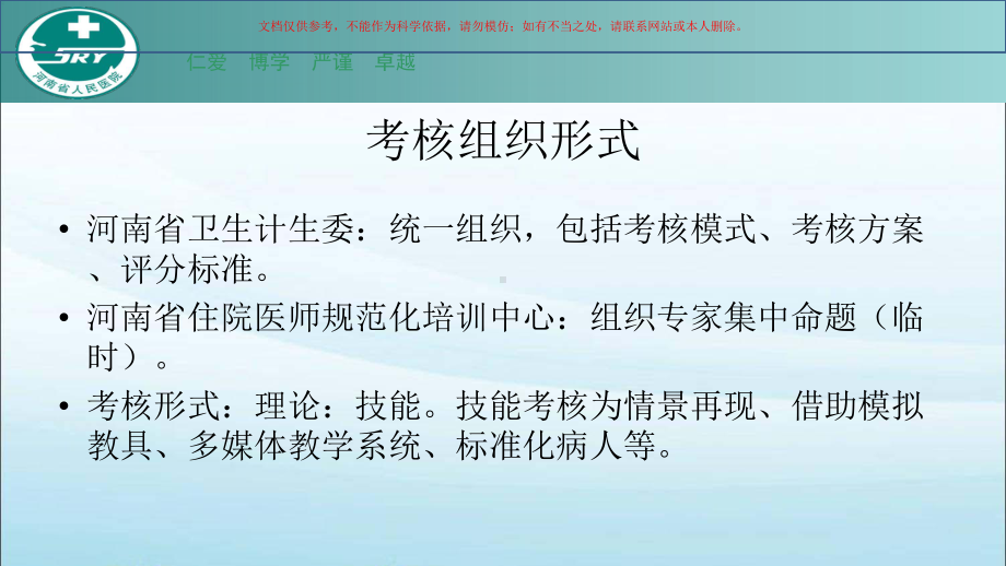 住院医师规范化培训临床技能考核课件.ppt_第2页