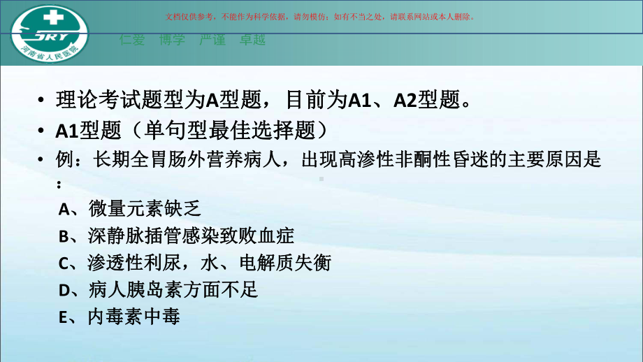 住院医师规范化培训临床技能考核课件.ppt_第3页