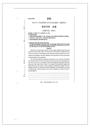 2018年4月自考英语写作00603试题及答案.pdf