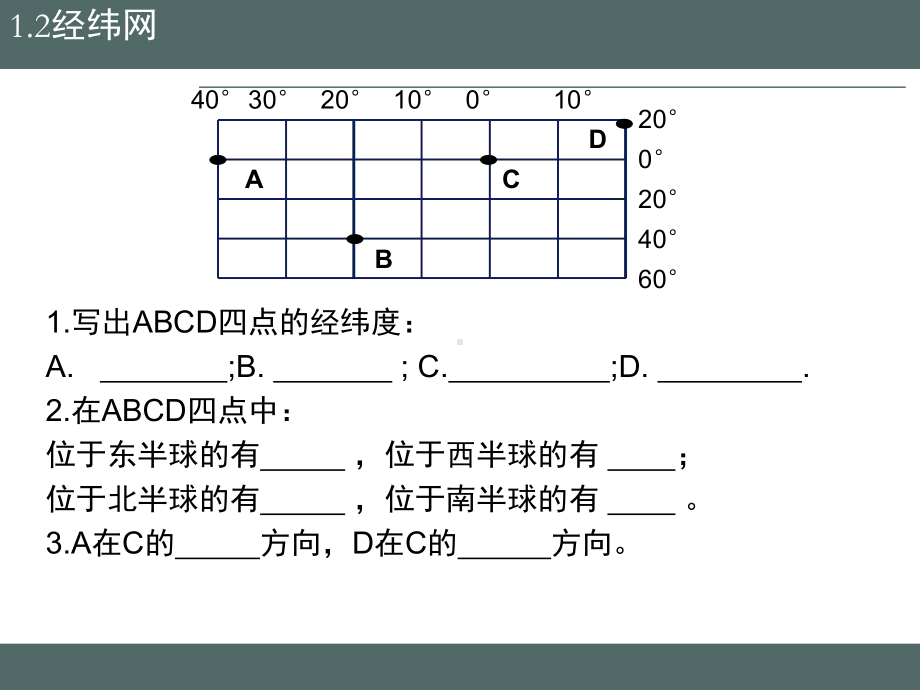 （地理复习推荐典型例题）七年级上册读图题PPT参考课件.ppt_第3页