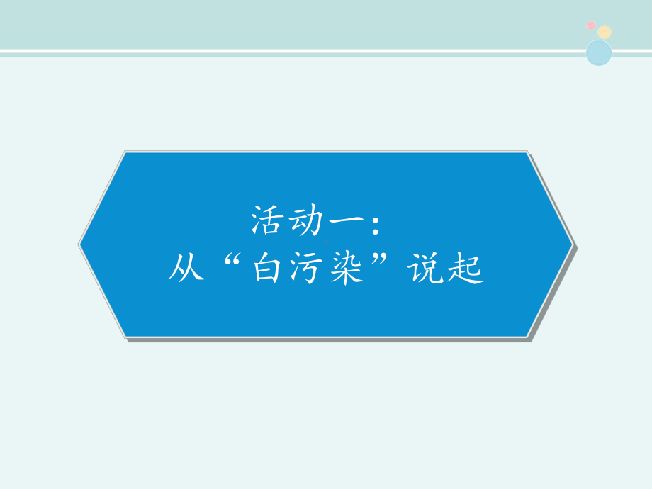 《我们所了解的环境污染》完整版教学课件PPT.pptx_第2页