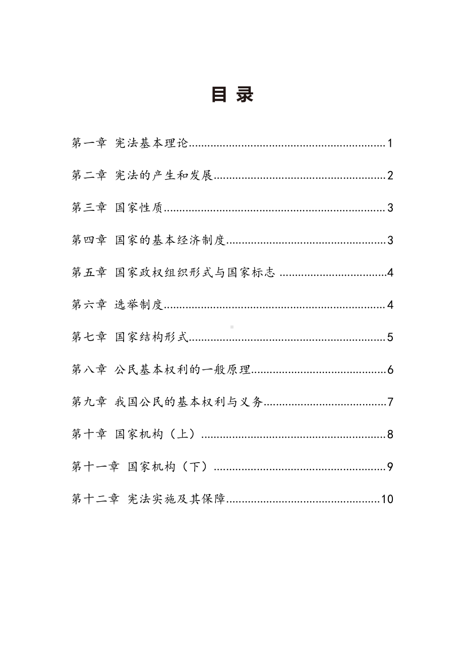 自考05679宪法学密训高频考点汇总.pdf_第1页