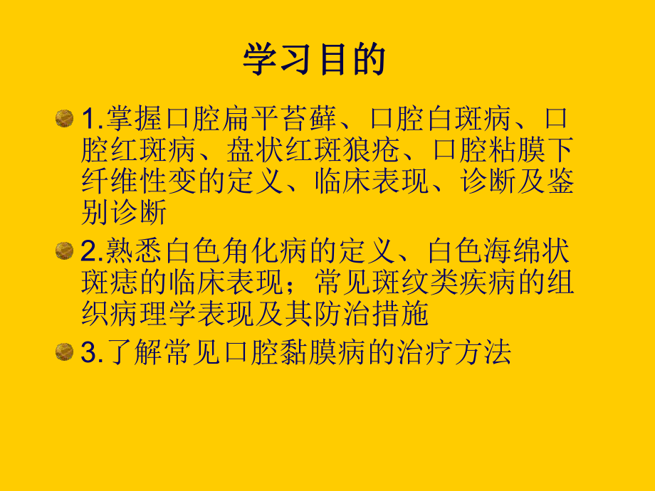 口腔粘膜斑纹类疾病PPT培训课件.ppt_第3页