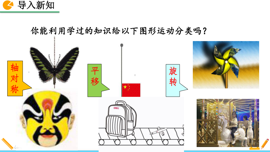 北师大版八年级数学下册第三章《图形的平移与旋转》课件.pptx_第2页