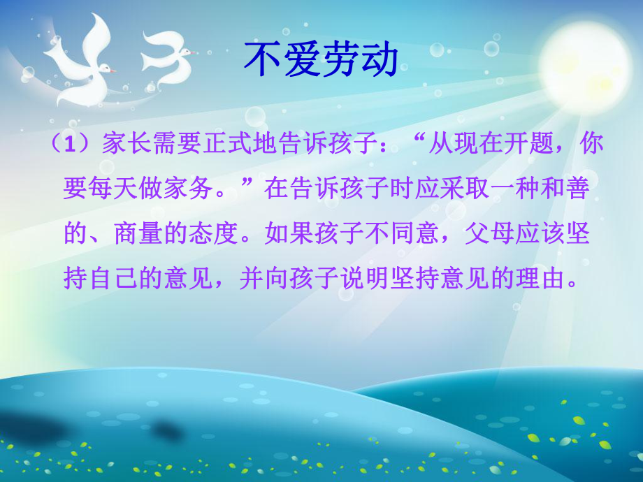 儿童青少年常见心理问题课件.ppt_第2页