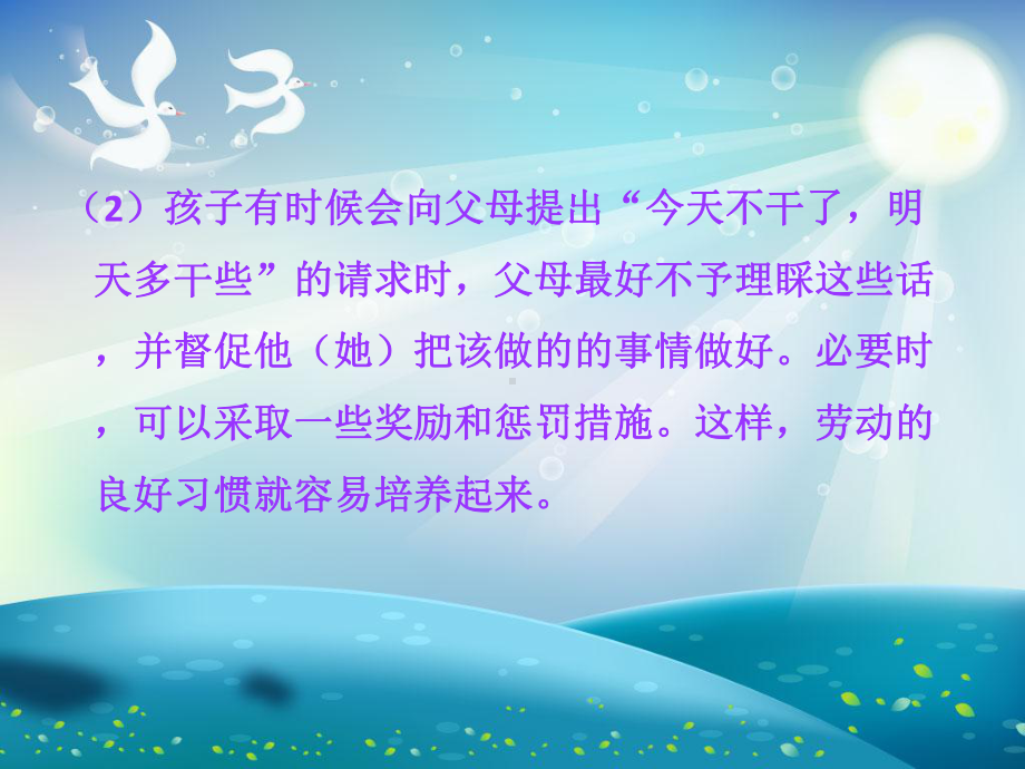 儿童青少年常见心理问题课件.ppt_第3页