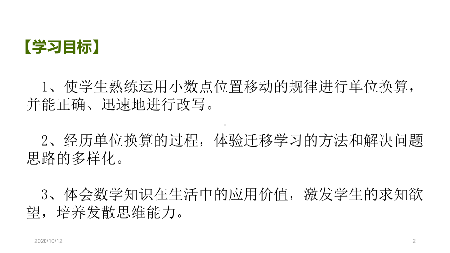 小数与单位换算PPT教学课件.pptx_第2页