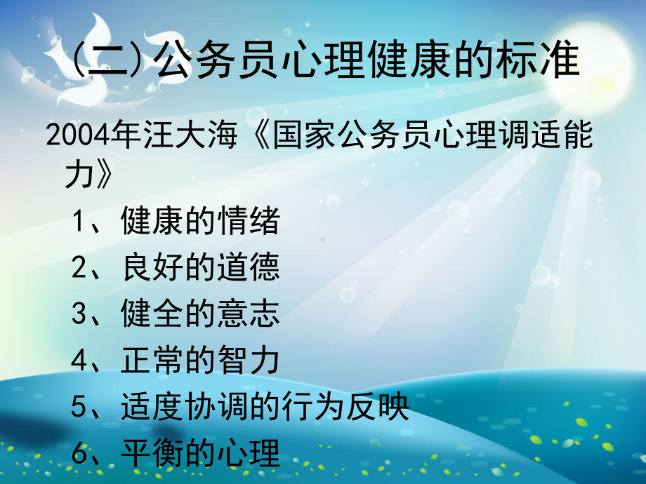 公务员心理健康与自我调适课件.ppt_第3页