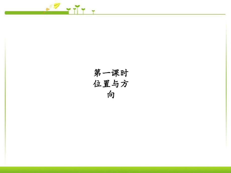 （人教版）小学三年级数学下册期末复习课件.pptx_第2页