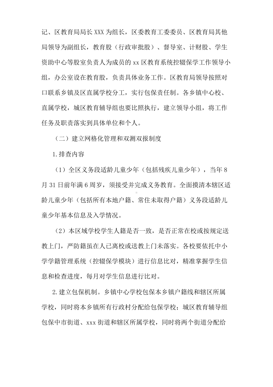 教育系统2022年义务教育阶段控辍保学工作方案.docx_第2页