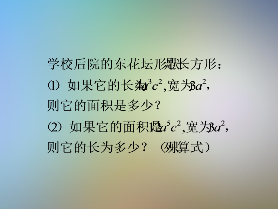 单项式除以单项式教学课件.pptx_第3页