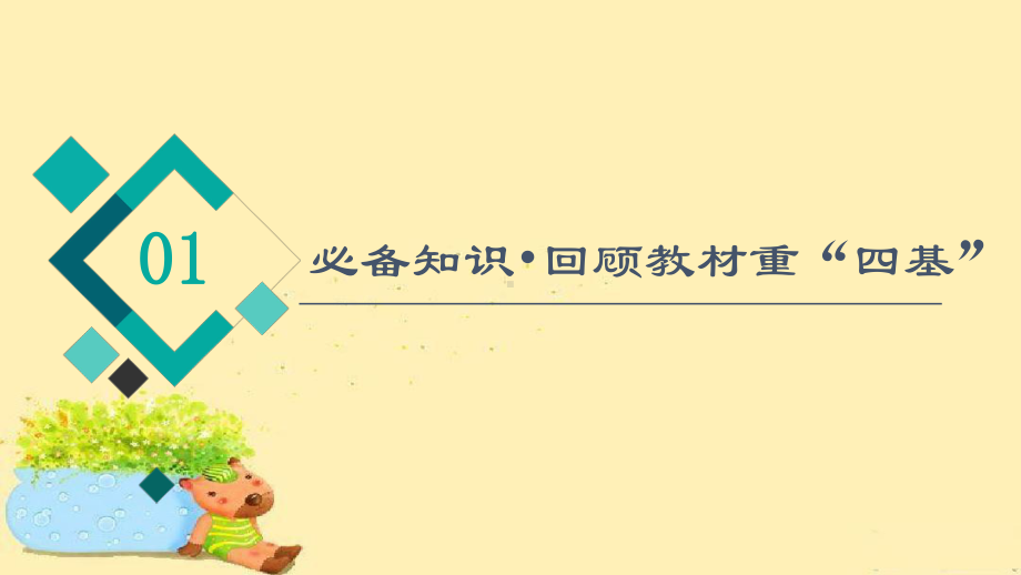 （新教材）2022版新高考数学人教A版一轮复习课件：第1章-第3节-全称量词命题与存在量词命题-.ppt_第2页